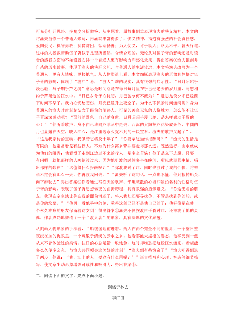 专题11文学类文本阅读-2023年高考语文毕业班二轮热点题型归纳与变式演练（新高考版）（解析版）_1.2025语文总复习_2023年新高考资料_二轮复习