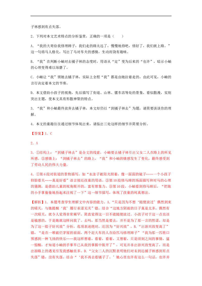 专题11文学类文本阅读-2023年高考语文毕业班二轮热点题型归纳与变式演练（新高考版）（解析版）_1.2025语文总复习_2023年新高考资料_二轮复习