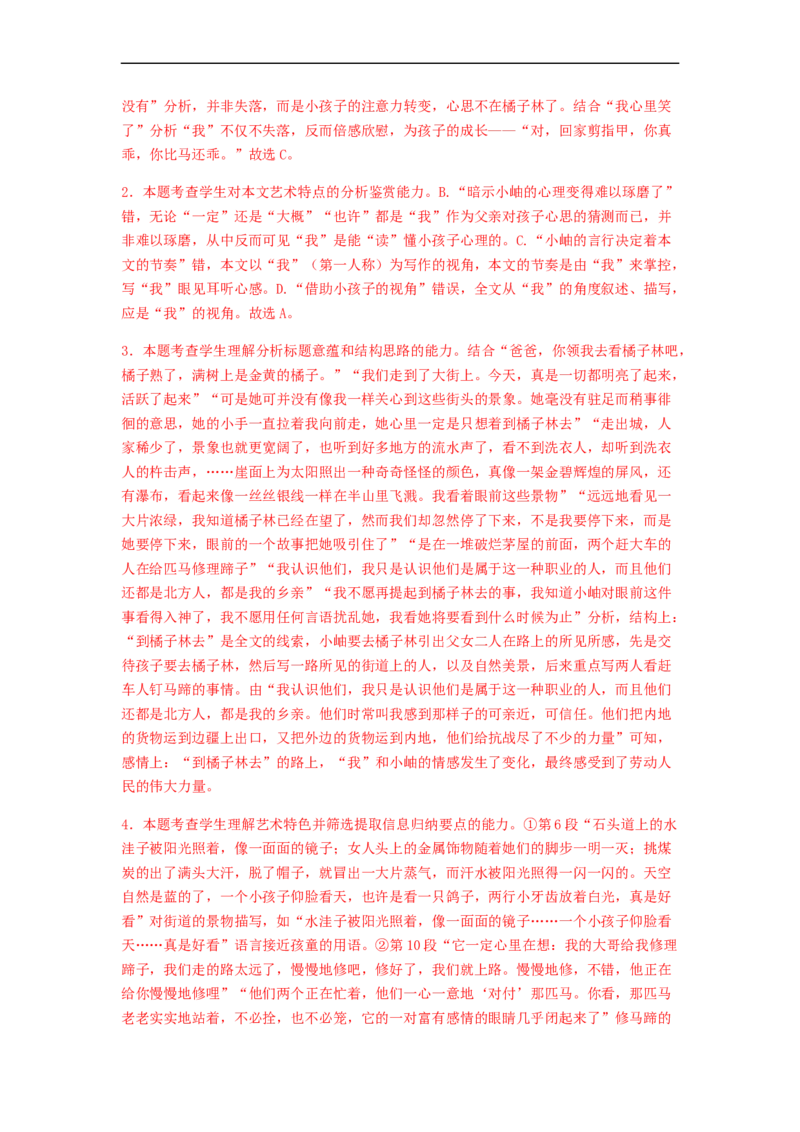 专题11文学类文本阅读-2023年高考语文毕业班二轮热点题型归纳与变式演练（新高考版）（解析版）_1.2025语文总复习_2023年新高考资料_二轮复习