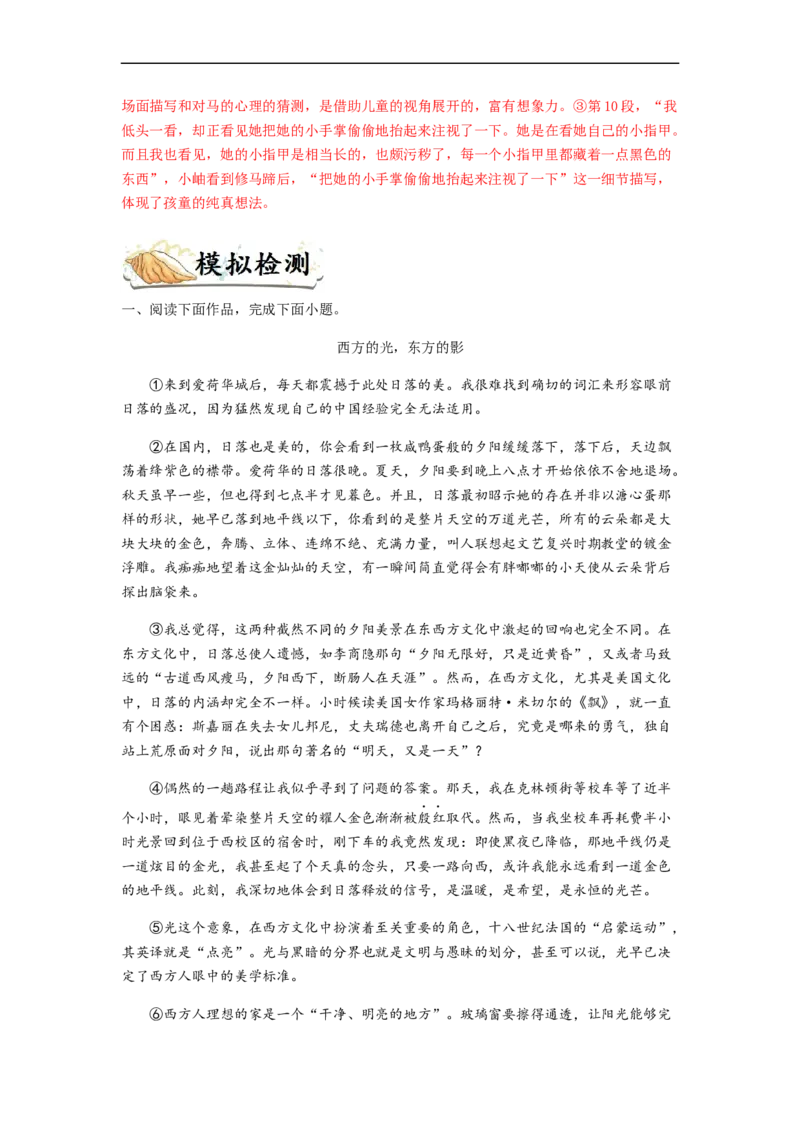 专题11文学类文本阅读-2023年高考语文毕业班二轮热点题型归纳与变式演练（新高考版）（解析版）_1.2025语文总复习_2023年新高考资料_二轮复习