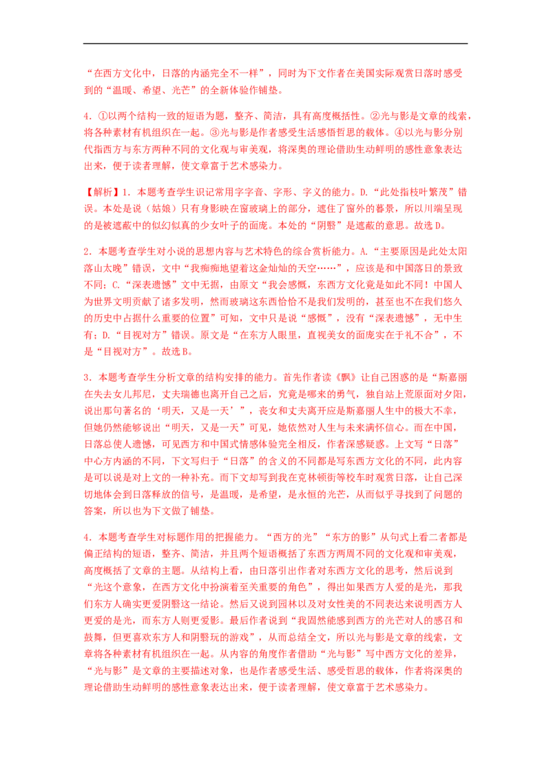 专题11文学类文本阅读-2023年高考语文毕业班二轮热点题型归纳与变式演练（新高考版）（解析版）_1.2025语文总复习_2023年新高考资料_二轮复习