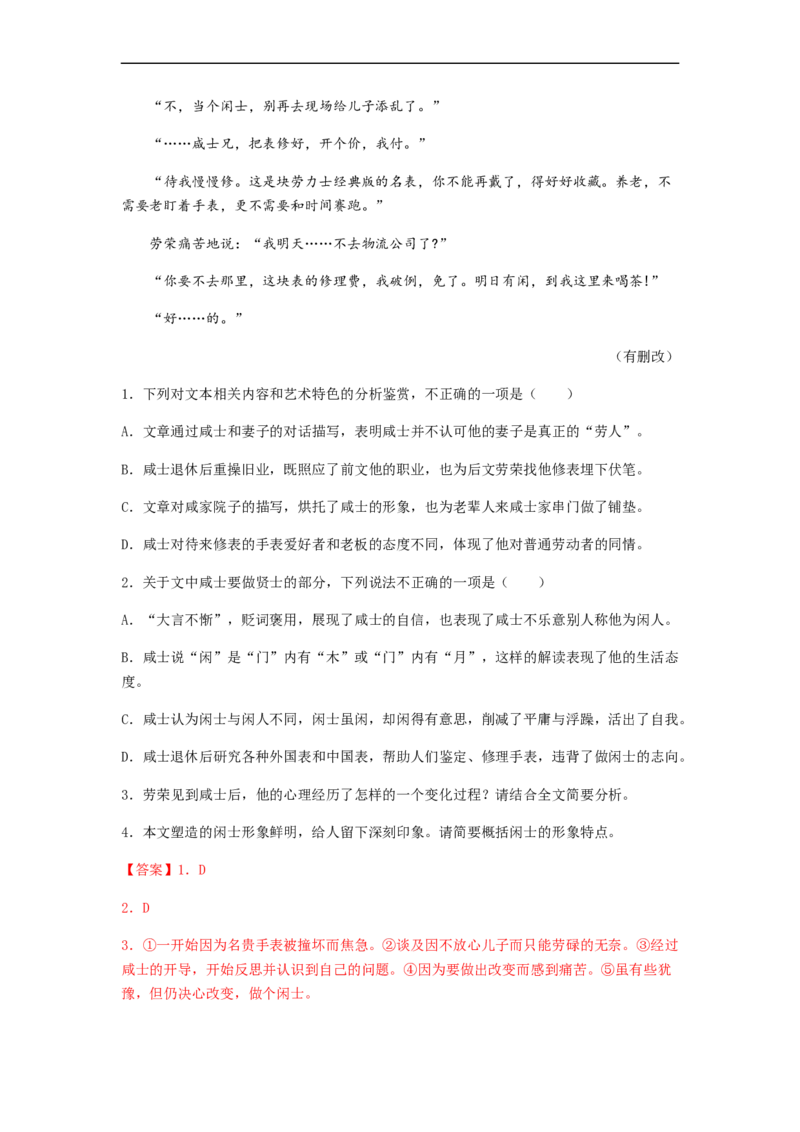 专题11文学类文本阅读-2023年高考语文毕业班二轮热点题型归纳与变式演练（新高考版）（解析版）_1.2025语文总复习_2023年新高考资料_二轮复习