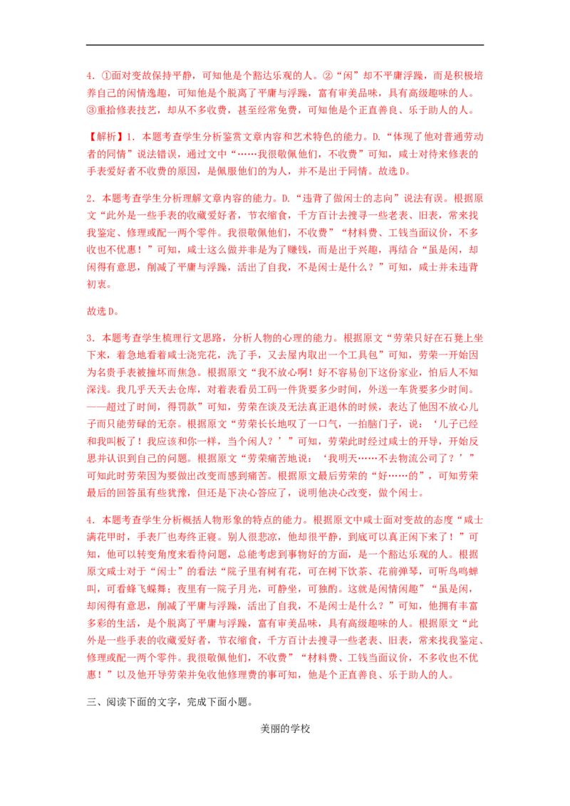 专题11文学类文本阅读-2023年高考语文毕业班二轮热点题型归纳与变式演练（新高考版）（解析版）_1.2025语文总复习_2023年新高考资料_二轮复习