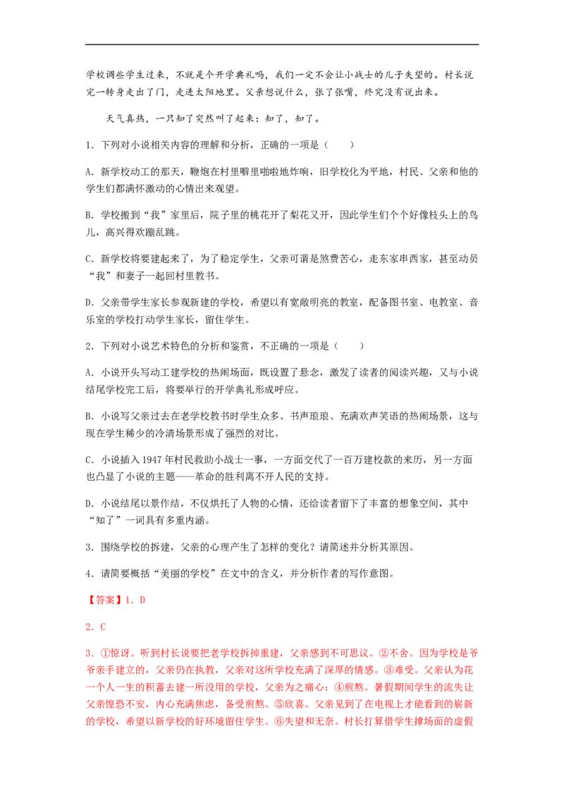 专题11文学类文本阅读-2023年高考语文毕业班二轮热点题型归纳与变式演练（新高考版）（解析版）_1.2025语文总复习_2023年新高考资料_二轮复习