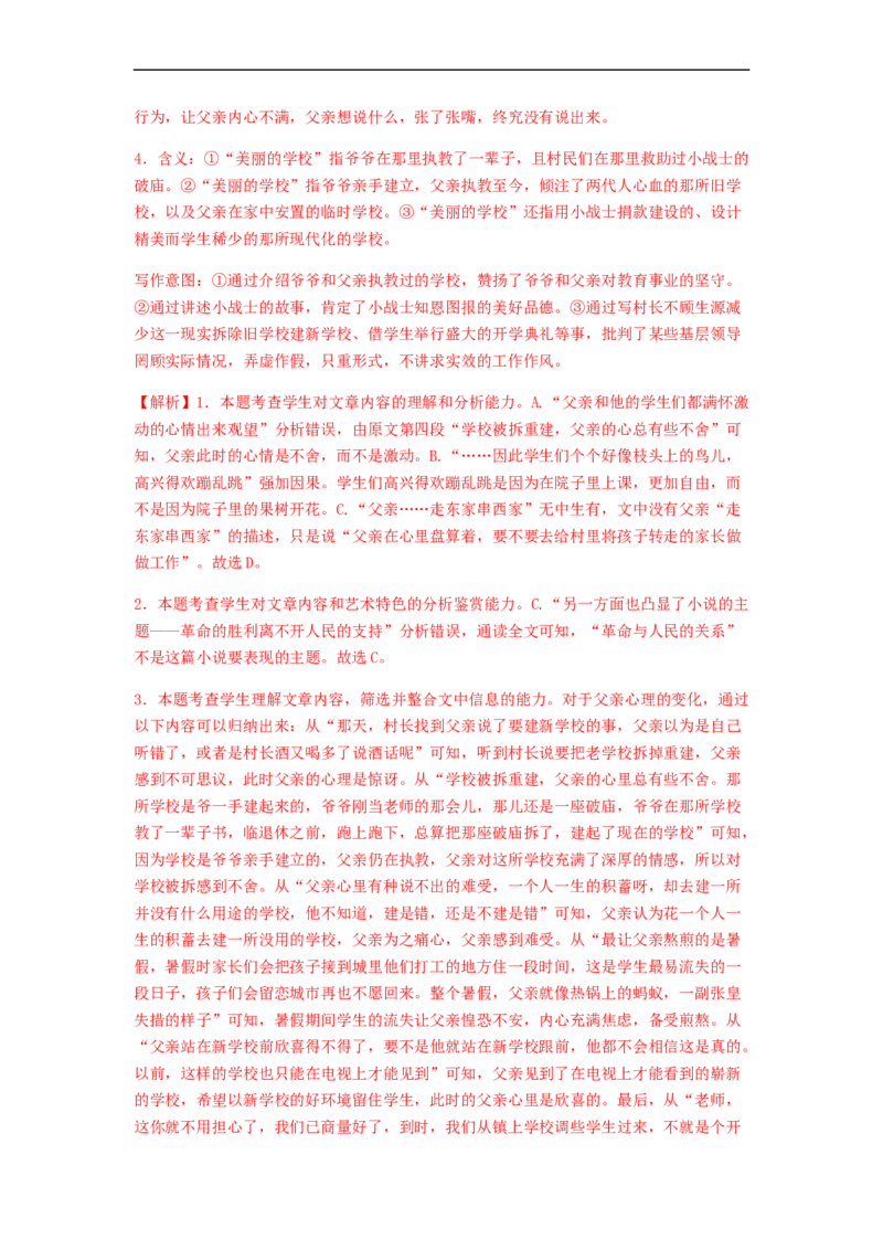 专题11文学类文本阅读-2023年高考语文毕业班二轮热点题型归纳与变式演练（新高考版）（解析版）_1.2025语文总复习_2023年新高考资料_二轮复习