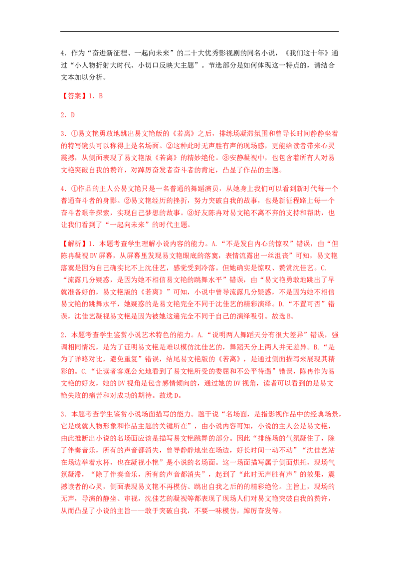 专题11文学类文本阅读-2023年高考语文毕业班二轮热点题型归纳与变式演练（新高考版）（解析版）_1.2025语文总复习_2023年新高考资料_二轮复习