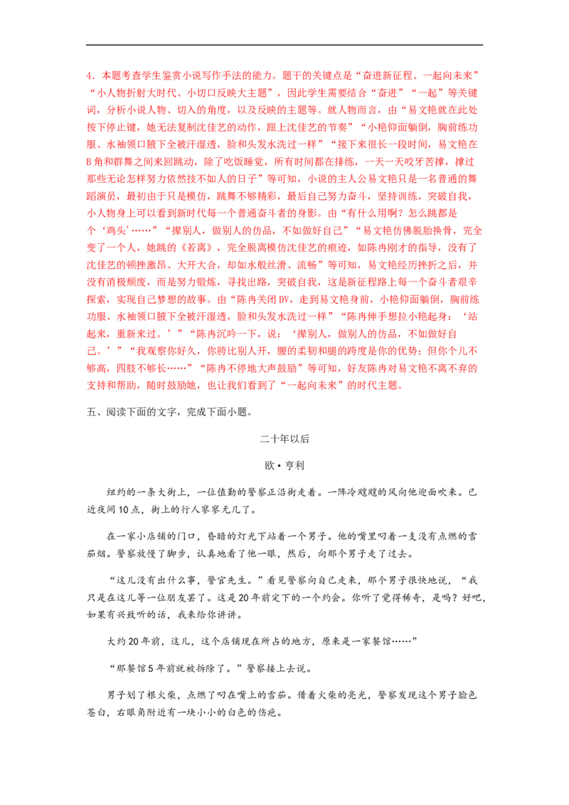 专题11文学类文本阅读-2023年高考语文毕业班二轮热点题型归纳与变式演练（新高考版）（解析版）_1.2025语文总复习_2023年新高考资料_二轮复习