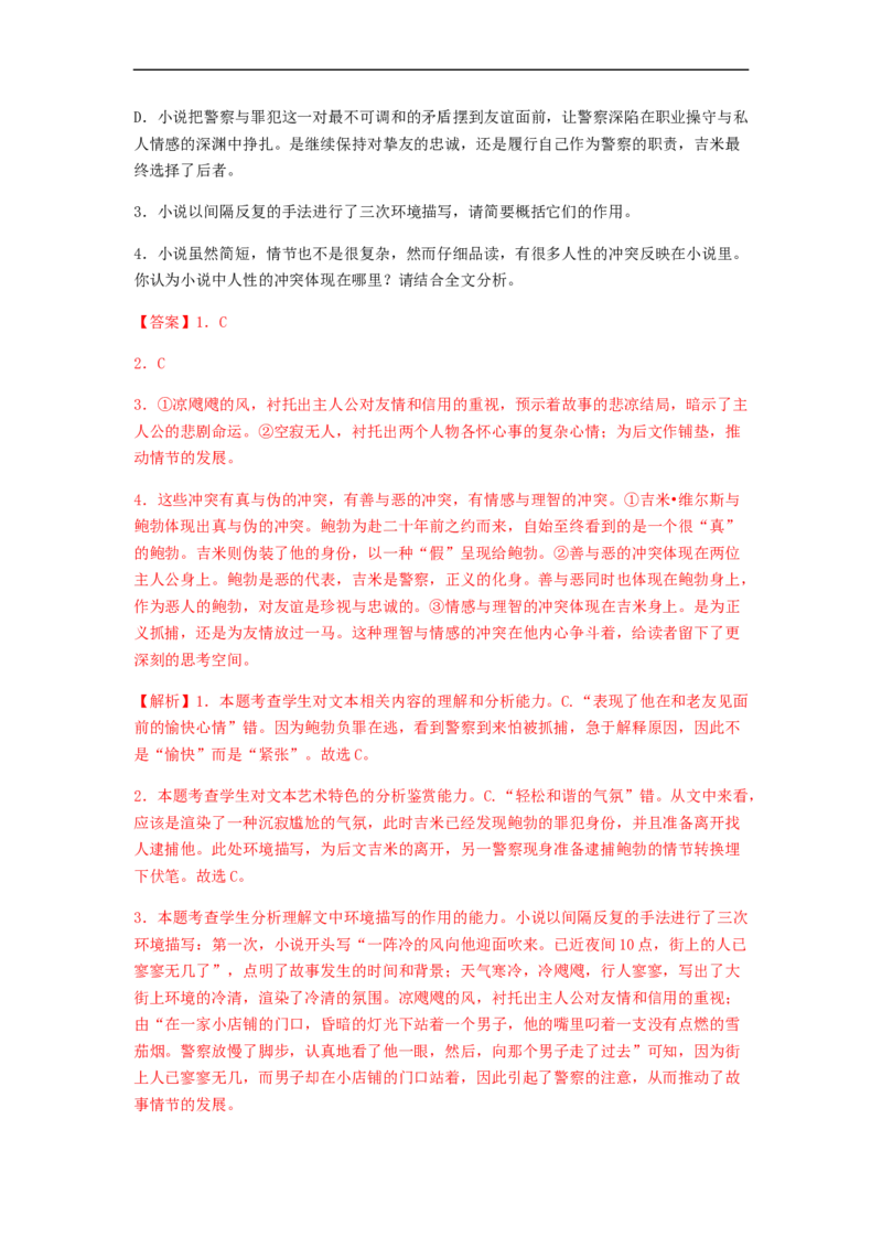 专题11文学类文本阅读-2023年高考语文毕业班二轮热点题型归纳与变式演练（新高考版）（解析版）_1.2025语文总复习_2023年新高考资料_二轮复习