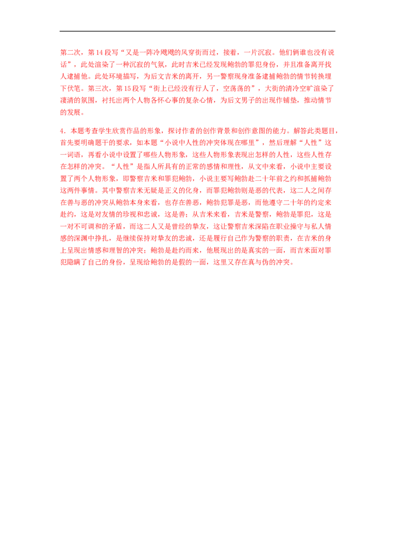 专题11文学类文本阅读-2023年高考语文毕业班二轮热点题型归纳与变式演练（新高考版）（解析版）_1.2025语文总复习_2023年新高考资料_二轮复习