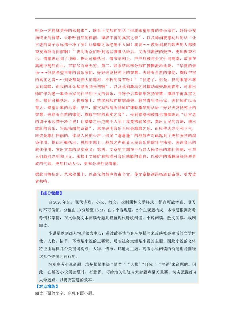 专题11文学类文本阅读-2023年高考语文毕业班二轮热点题型归纳与变式演练（新高考版）（解析版）_1.2025语文总复习_2023年新高考资料_二轮复习