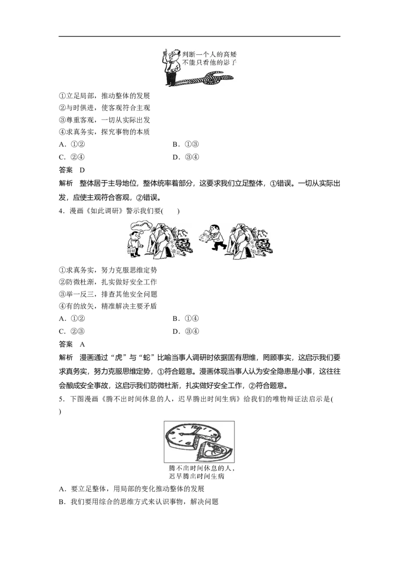 2023年高考政治一轮复习（全国版）第14单元哲学漫画类选择题专练_8.2025政治总复习_赠品通用版（老高考）复习资料_一轮复习_2023年高考政治一轮复习讲义+课件（全国版）
