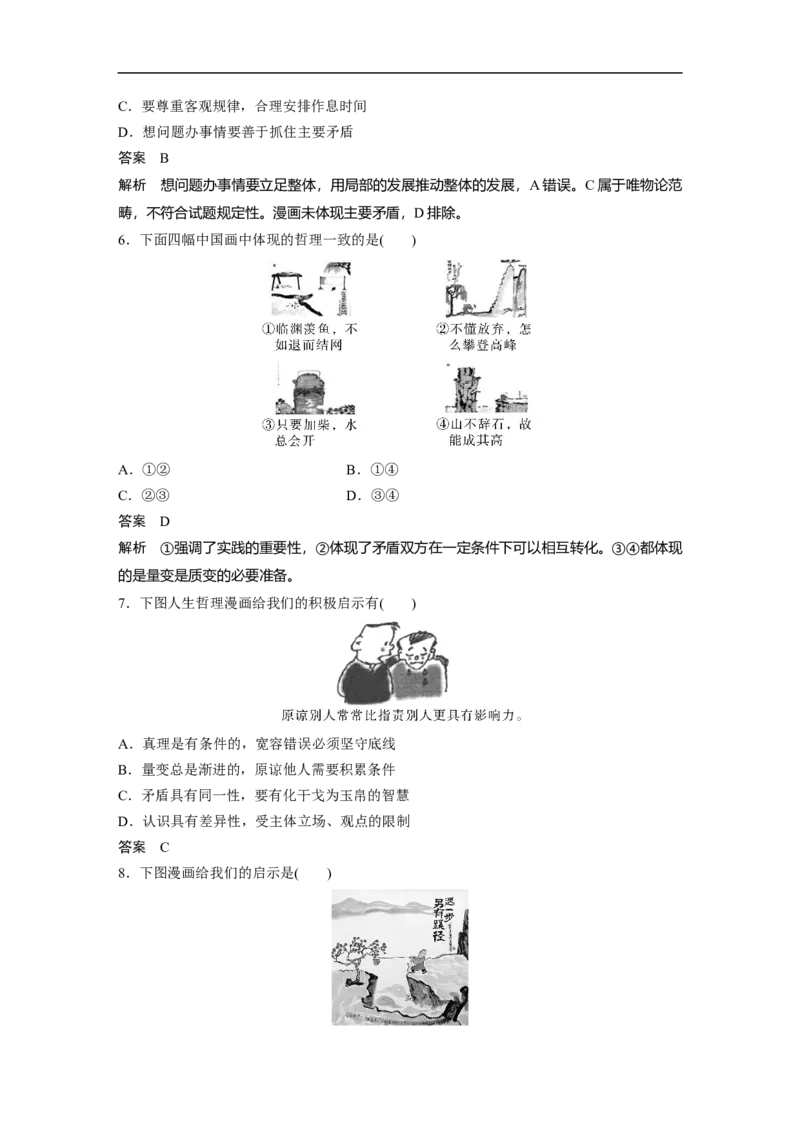 2023年高考政治一轮复习（全国版）第14单元哲学漫画类选择题专练_8.2025政治总复习_赠品通用版（老高考）复习资料_一轮复习_2023年高考政治一轮复习讲义+课件（全国版）