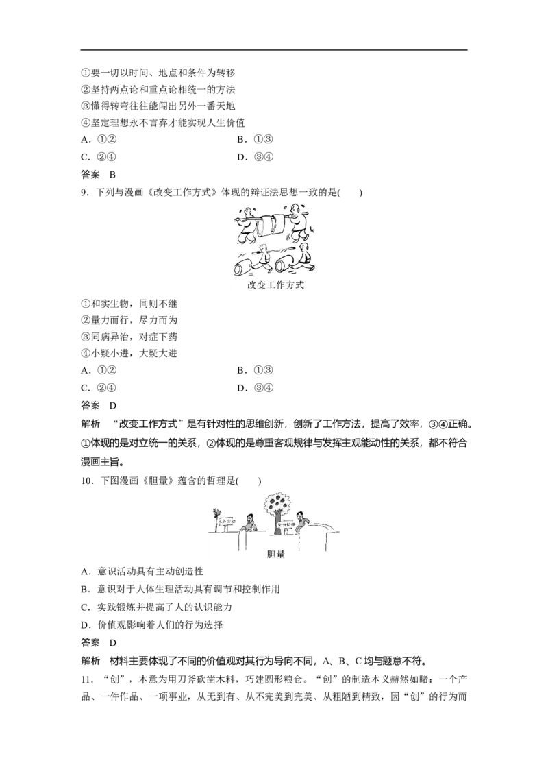 2023年高考政治一轮复习（全国版）第14单元哲学漫画类选择题专练_8.2025政治总复习_赠品通用版（老高考）复习资料_一轮复习_2023年高考政治一轮复习讲义+课件（全国版）