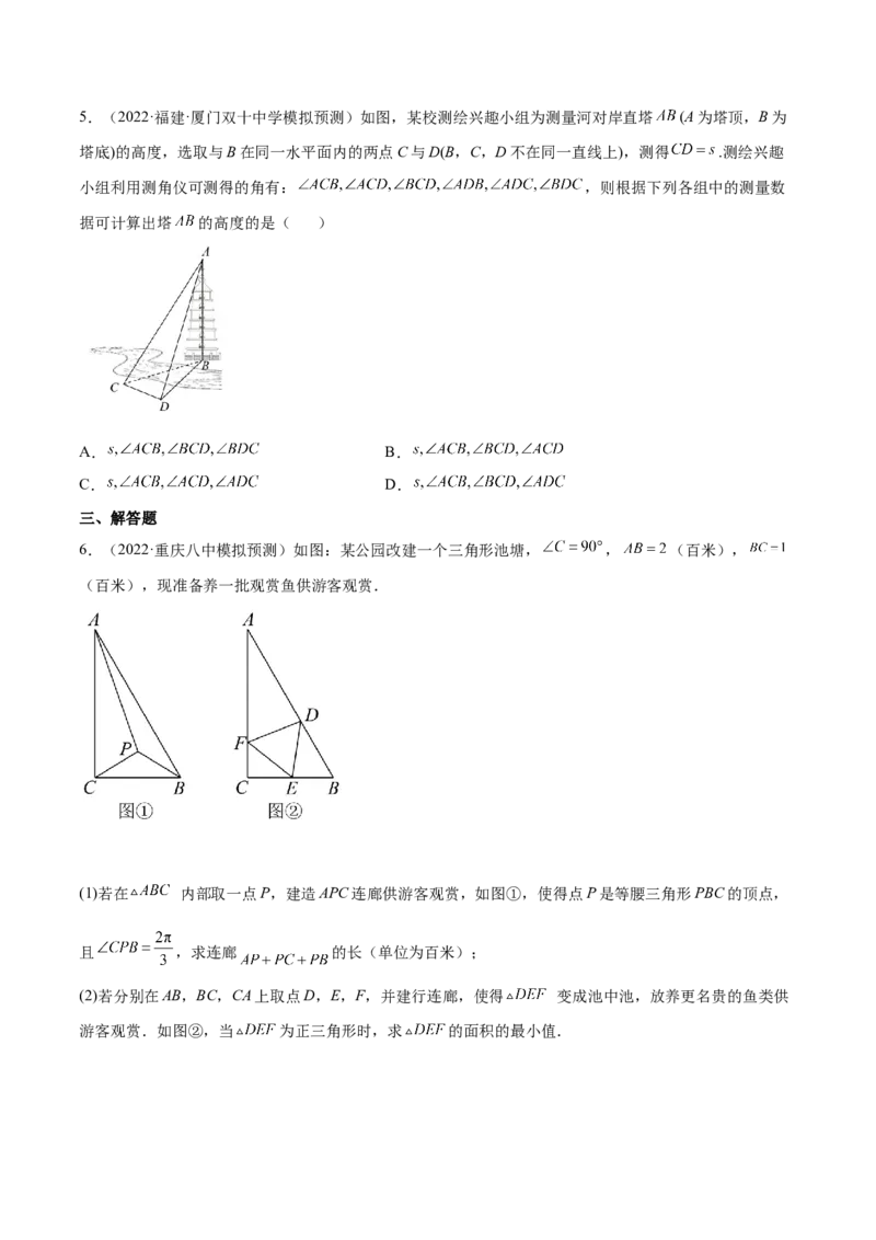 专题12解三角形(原卷版)_2.2025数学总复习_2023年新高考资料_2023年新高考数学知识点总结与题型精练（新高考地区专用）