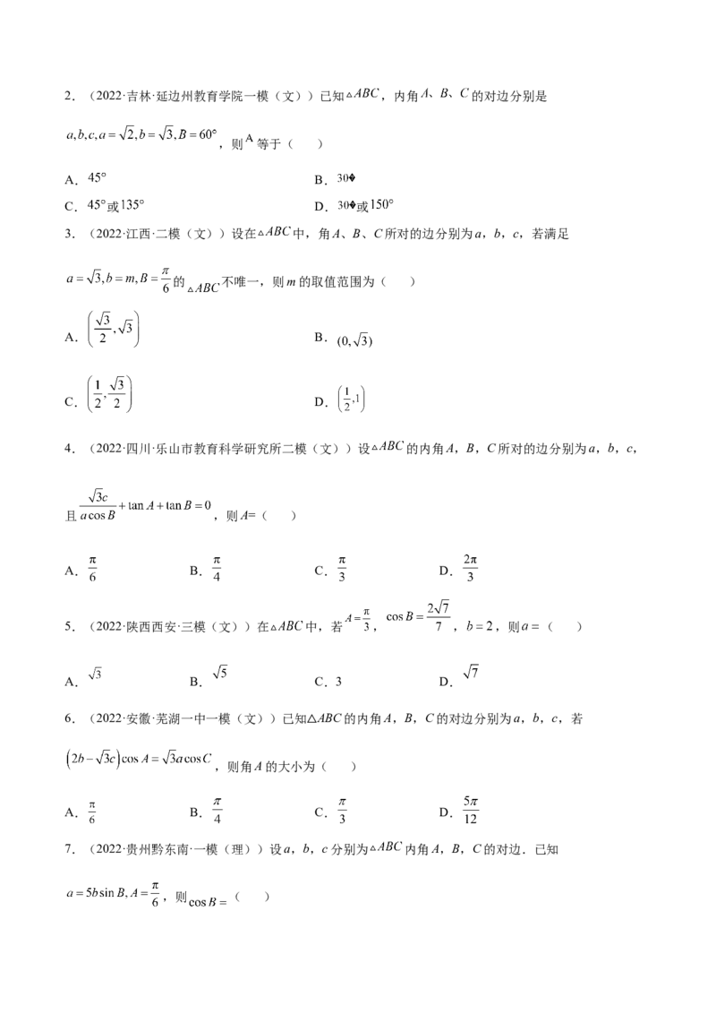 专题12解三角形(原卷版)_2.2025数学总复习_2023年新高考资料_2023年新高考数学知识点总结与题型精练（新高考地区专用）