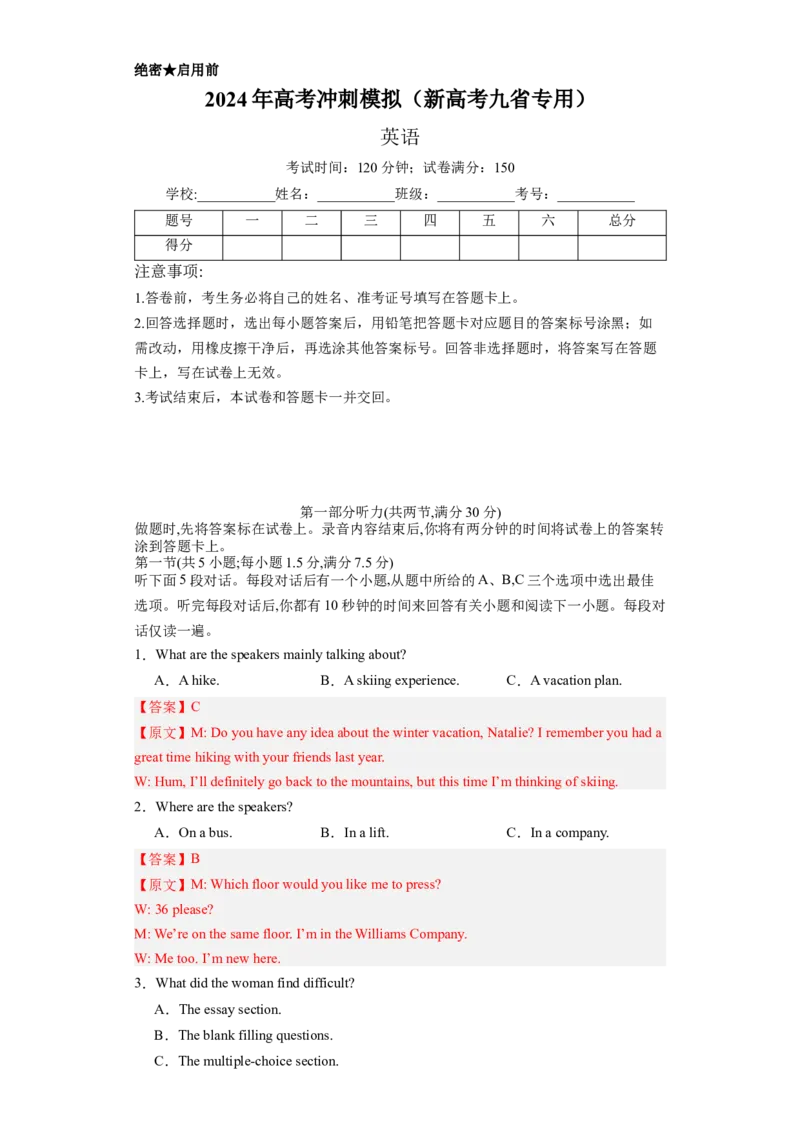 冲刺模拟卷（新高考九省专用）_3.2025英语总复习_2024年新高考资料_5.2024三轮冲刺_2024年高考英语复习冲刺过关（全国通用）