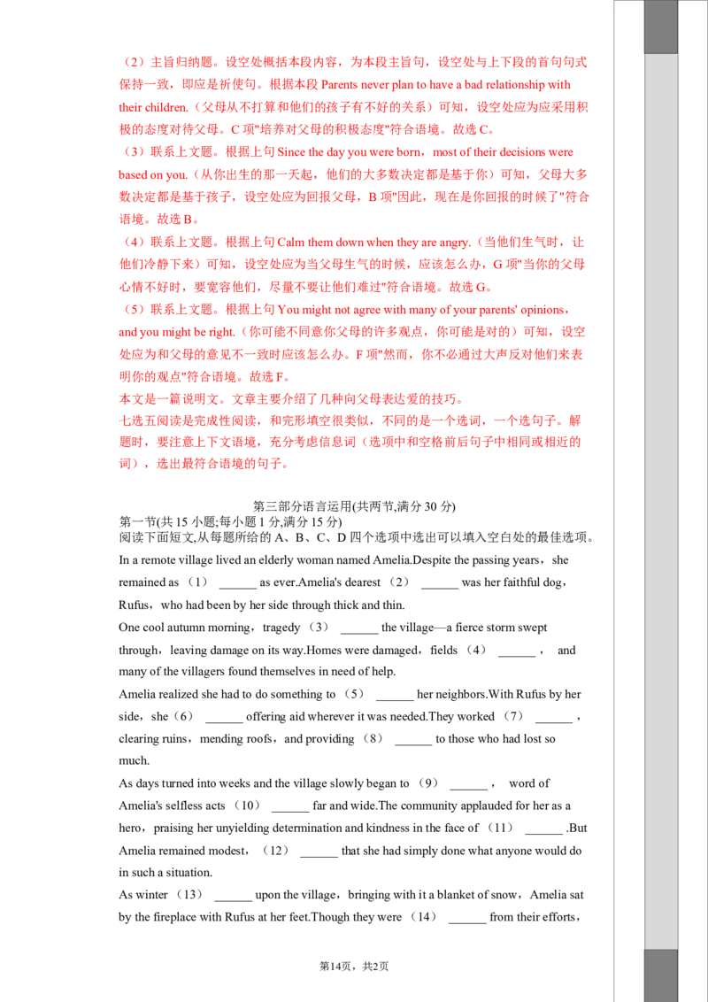 冲刺模拟卷（新高考九省专用）_3.2025英语总复习_2024年新高考资料_5.2024三轮冲刺_2024年高考英语复习冲刺过关（全国通用）