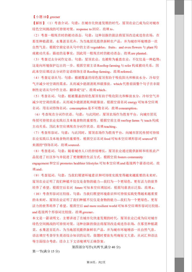 冲刺模拟卷（新高考九省专用）_3.2025英语总复习_2024年新高考资料_5.2024三轮冲刺_2024年高考英语复习冲刺过关（全国通用）