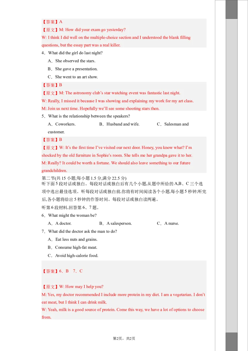 冲刺模拟卷（新高考九省专用）_3.2025英语总复习_2024年新高考资料_5.2024三轮冲刺_2024年高考英语复习冲刺过关（全国通用）