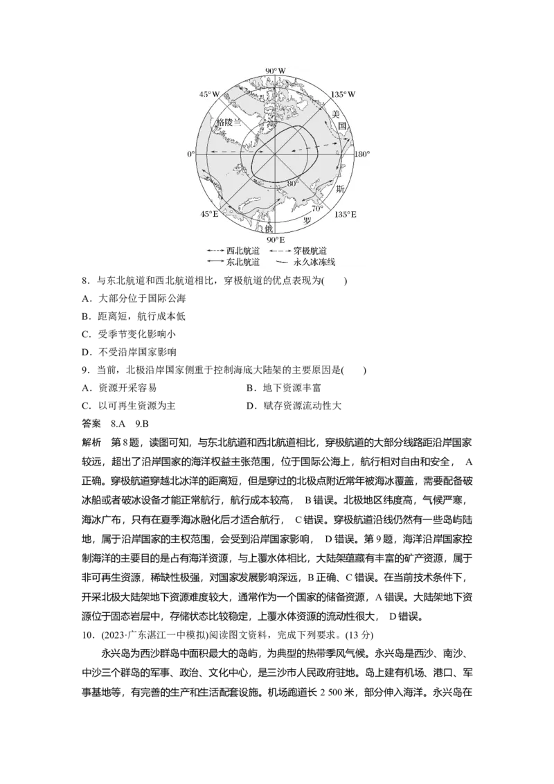 第四部分第二章课时73　海洋空间资源与国家安全_9.2025地理总复习_2025年新高考资料_一轮复习_2025高考大一轮复习讲义+练习（完结）_2025高考大一轮复习地理（湘教版）