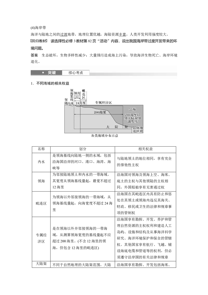 第四部分第二章课时73　海洋空间资源与国家安全_9.2025地理总复习_2025年新高考资料_一轮复习_2025高考大一轮复习讲义+练习（完结）_2025高考大一轮复习地理（湘教版）