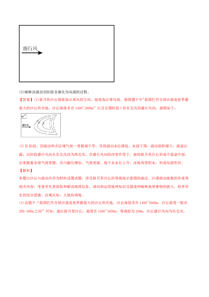 类型10地貌的形成、塑造与观察（解析版）_9.2025地理总复习_2023年新高考复习资料_专项复习_2023年高考地理实践力之图形绘制或填涂类题型突破（新高考）