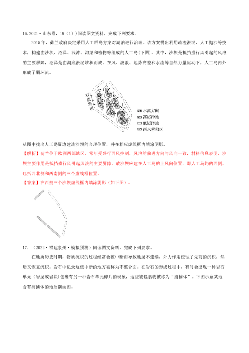 类型10地貌的形成、塑造与观察（解析版）_9.2025地理总复习_2023年新高考复习资料_专项复习_2023年高考地理实践力之图形绘制或填涂类题型突破（新高考）