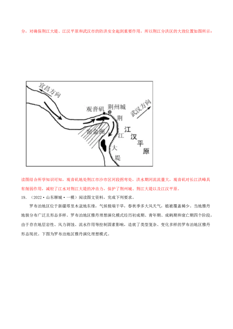 类型10地貌的形成、塑造与观察（解析版）_9.2025地理总复习_2023年新高考复习资料_专项复习_2023年高考地理实践力之图形绘制或填涂类题型突破（新高考）
