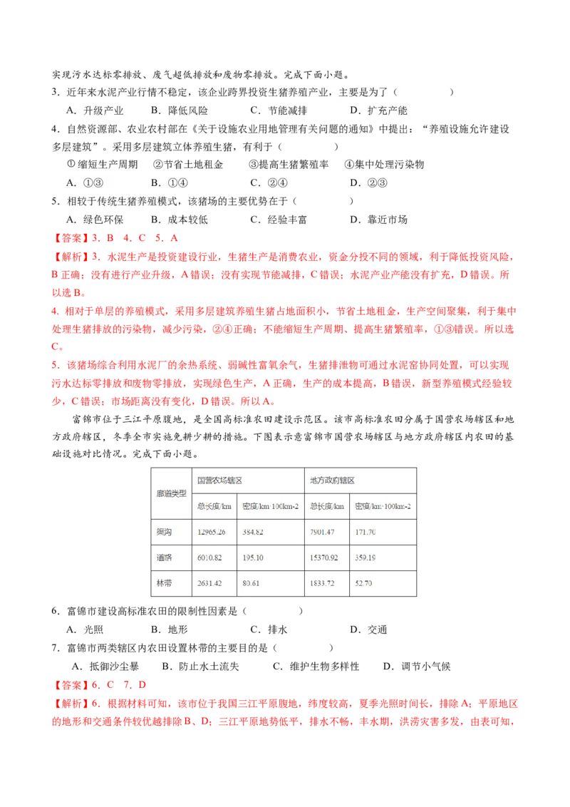黄金卷02（解析版）-赢在高考&middot;黄金8卷备战2024年高考地理模拟卷（广东专用）_9.2025地理总复习_2024年新高考资料_4.2024高考模拟预测试卷