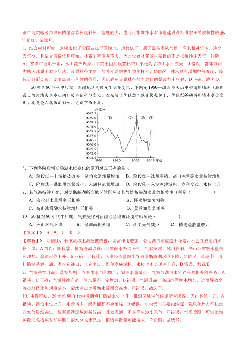 黄金卷02（解析版）-赢在高考&middot;黄金8卷备战2024年高考地理模拟卷（广东专用）_9.2025地理总复习_2024年新高考资料_4.2024高考模拟预测试卷