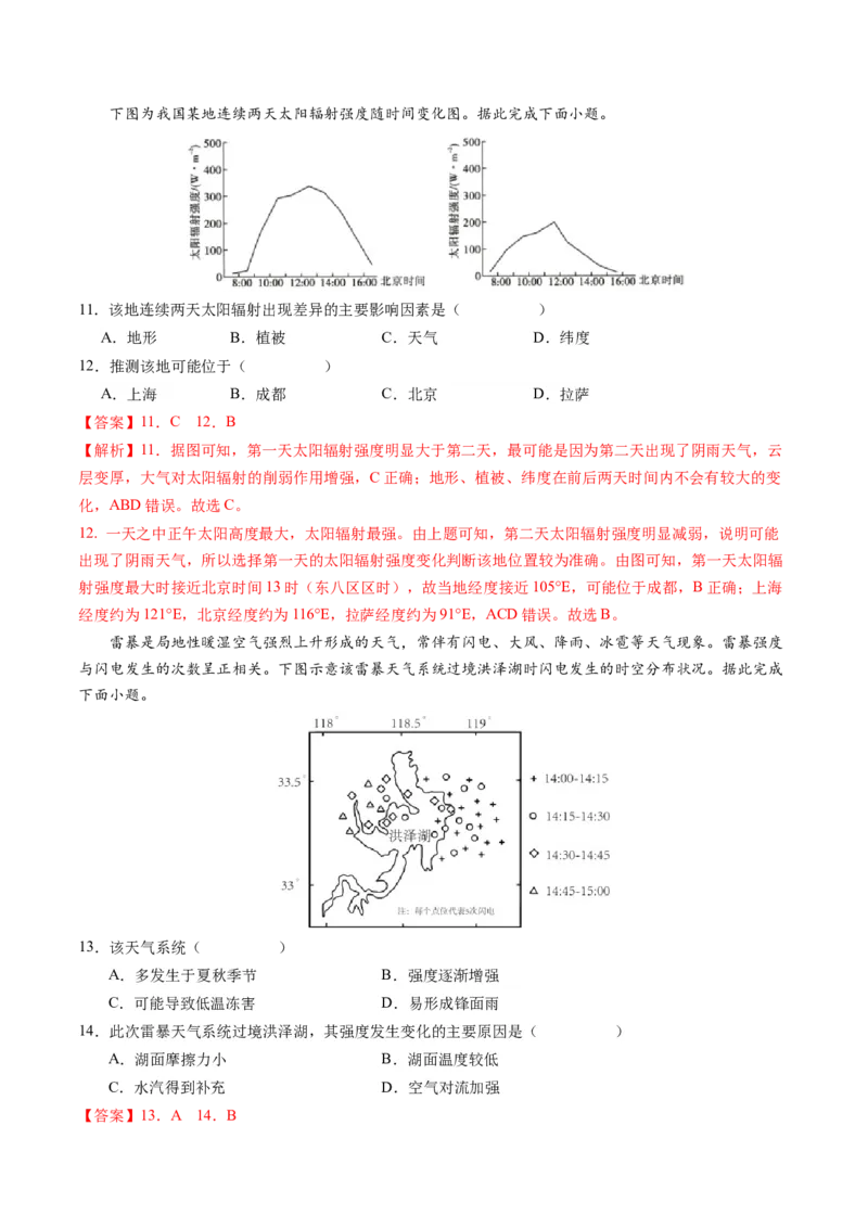 黄金卷02（解析版）-赢在高考&middot;黄金8卷备战2024年高考地理模拟卷（广东专用）_9.2025地理总复习_2024年新高考资料_4.2024高考模拟预测试卷