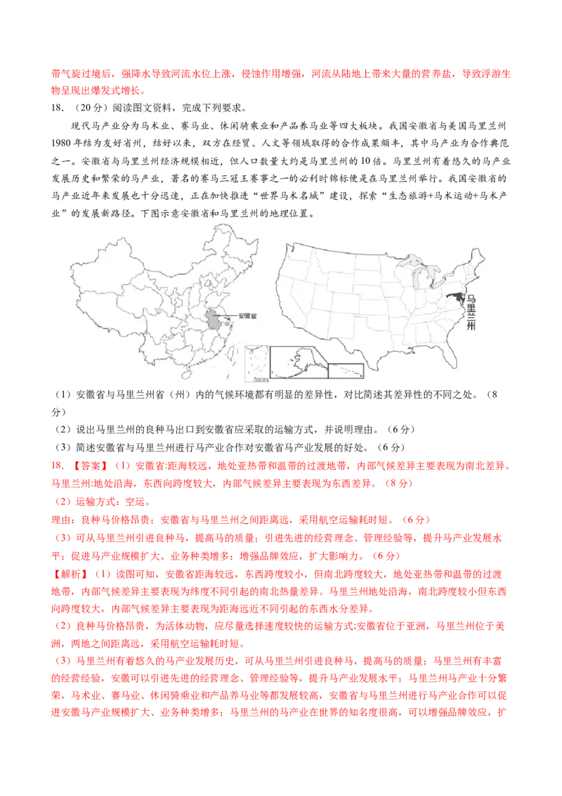 黄金卷02（解析版）-赢在高考&middot;黄金8卷备战2024年高考地理模拟卷（广东专用）_9.2025地理总复习_2024年新高考资料_4.2024高考模拟预测试卷