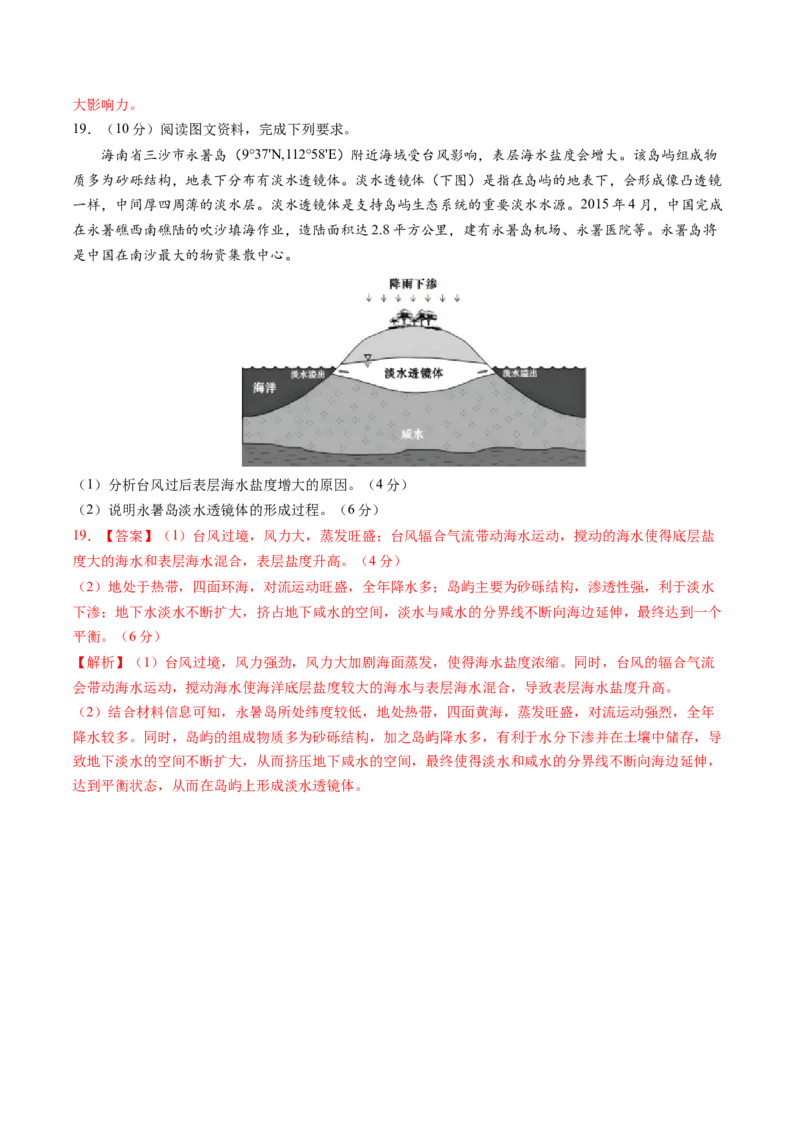 黄金卷02（解析版）-赢在高考&middot;黄金8卷备战2024年高考地理模拟卷（广东专用）_9.2025地理总复习_2024年新高考资料_4.2024高考模拟预测试卷