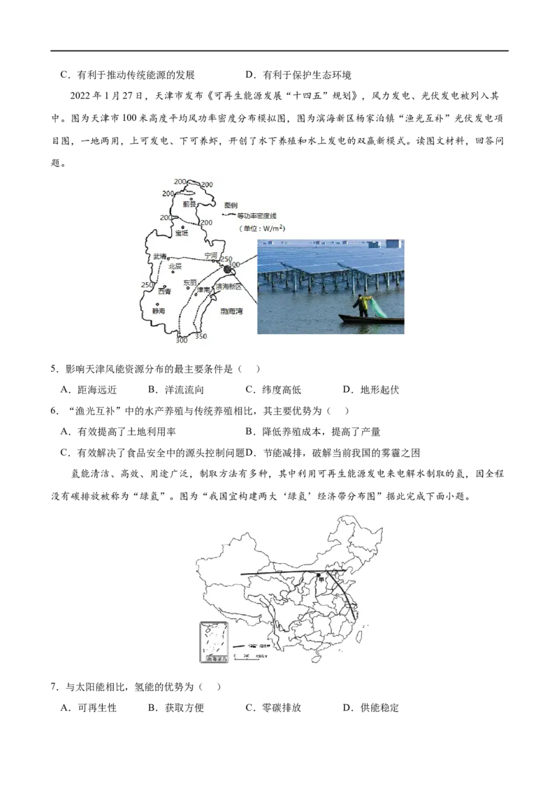 考点02自然资源及其利用-2023年高考地理一轮复习小题多维练（原卷版）_9.2025地理总复习_2023年新高考复习资料_一轮复习_2023年高考地理一轮复习小题多维练（新高考专用）