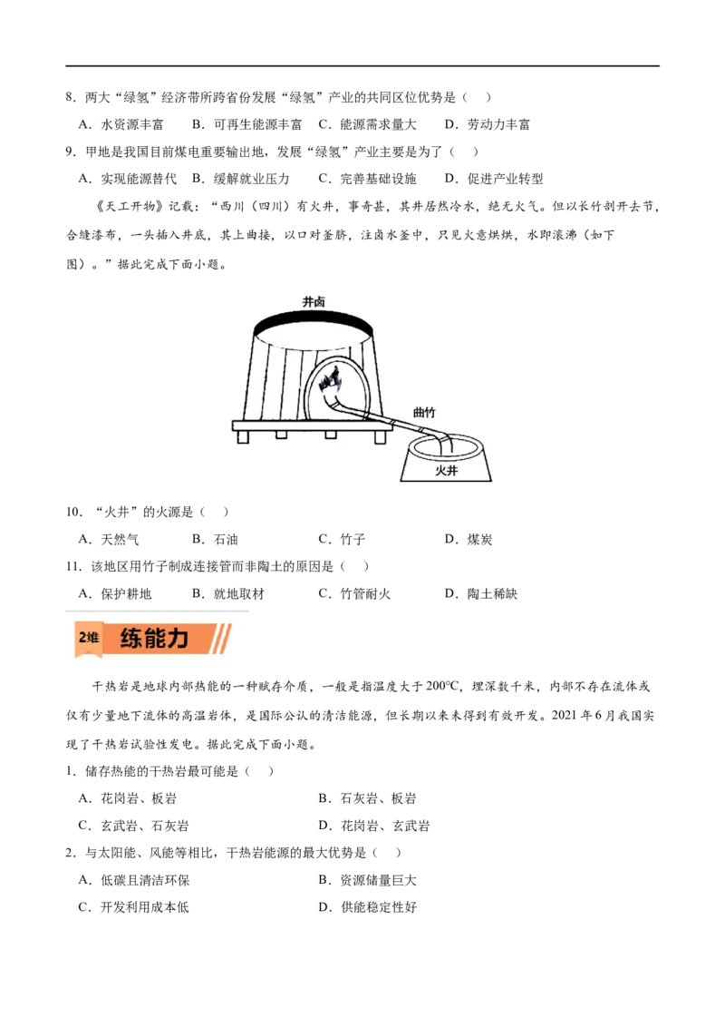 考点02自然资源及其利用-2023年高考地理一轮复习小题多维练（原卷版）_9.2025地理总复习_2023年新高考复习资料_一轮复习_2023年高考地理一轮复习小题多维练（新高考专用）