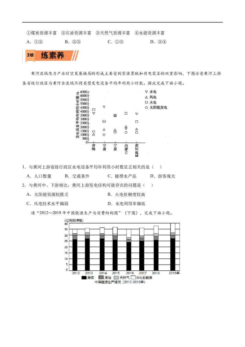 考点02自然资源及其利用-2023年高考地理一轮复习小题多维练（原卷版）_9.2025地理总复习_2023年新高考复习资料_一轮复习_2023年高考地理一轮复习小题多维练（新高考专用）