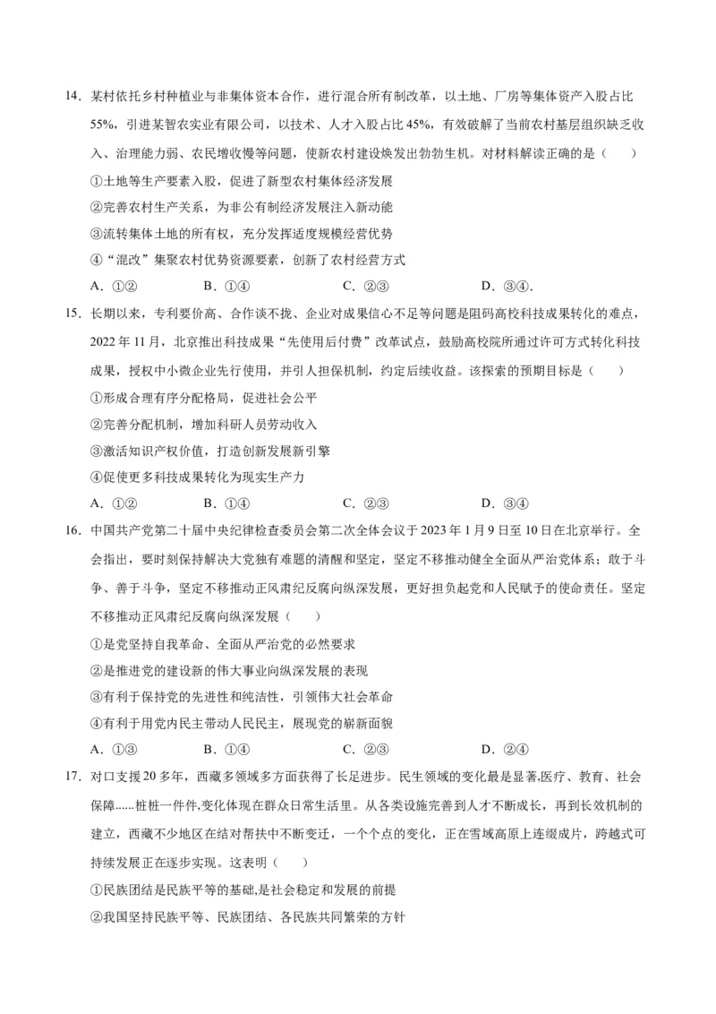 2023年高考押题预测卷03（全国甲卷）-政治（考试版）A4_8.2025政治总复习_2023年新高考资料_42023年高考政治押题预测卷