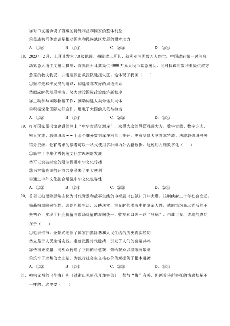 2023年高考押题预测卷03（全国甲卷）-政治（考试版）A4_8.2025政治总复习_2023年新高考资料_42023年高考政治押题预测卷