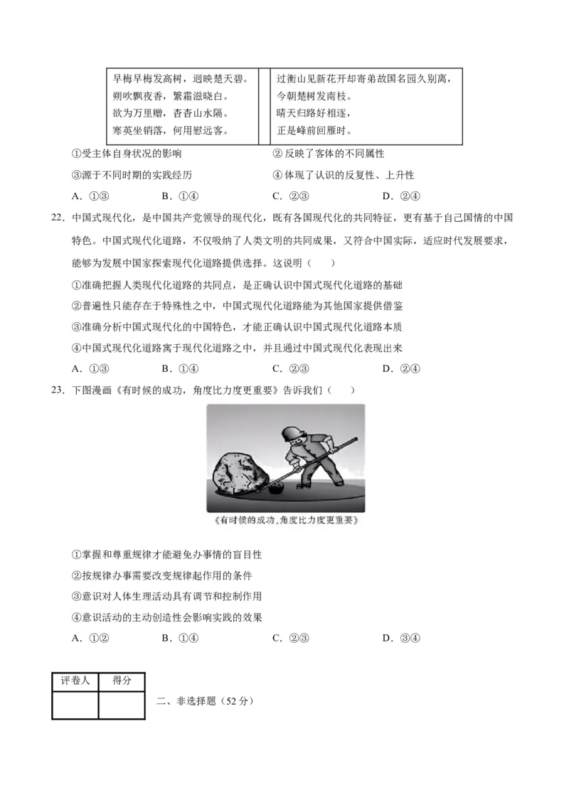 2023年高考押题预测卷03（全国甲卷）-政治（考试版）A4_8.2025政治总复习_2023年新高考资料_42023年高考政治押题预测卷