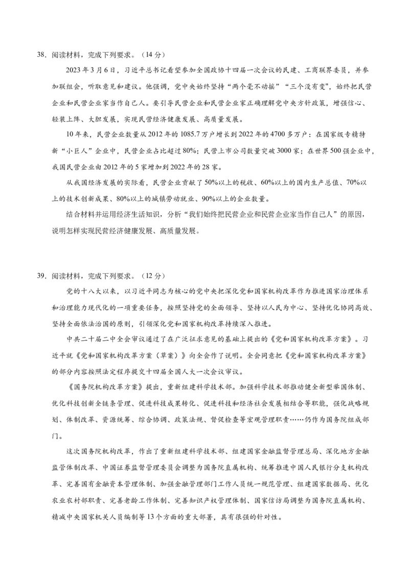 2023年高考押题预测卷03（全国甲卷）-政治（考试版）A4_8.2025政治总复习_2023年新高考资料_42023年高考政治押题预测卷