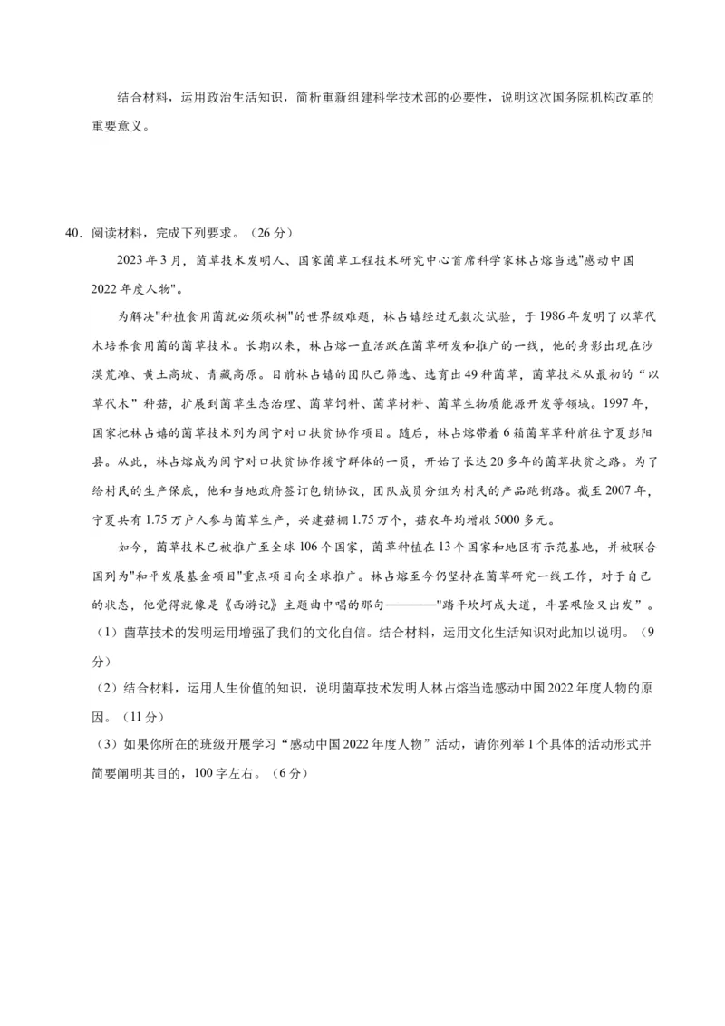 2023年高考押题预测卷03（全国甲卷）-政治（考试版）A4_8.2025政治总复习_2023年新高考资料_42023年高考政治押题预测卷