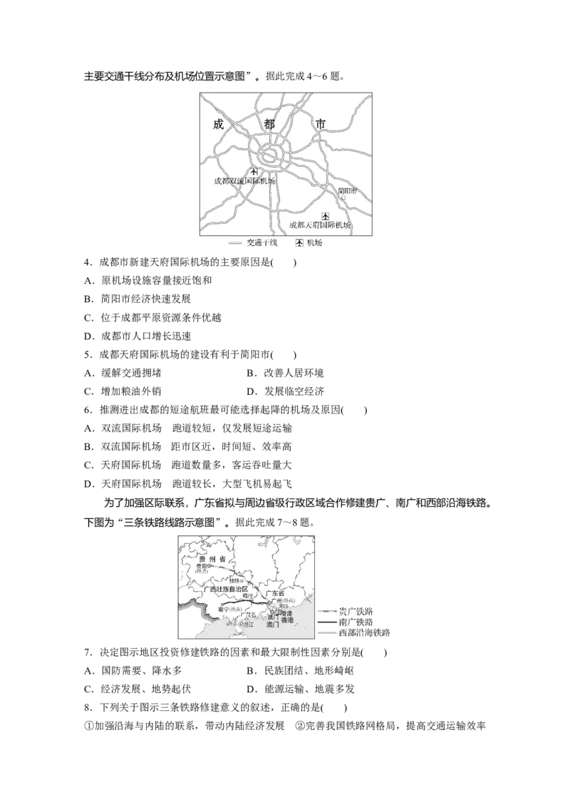 第四章　训练53　区域发展对交通运输布局的影响_9.2025地理总复习_2025年新高考资料_一轮复习_2025高考大一轮复习讲义+练习（完结）_2025高考大一轮复习地理（人教版）_2025一轮复习87练