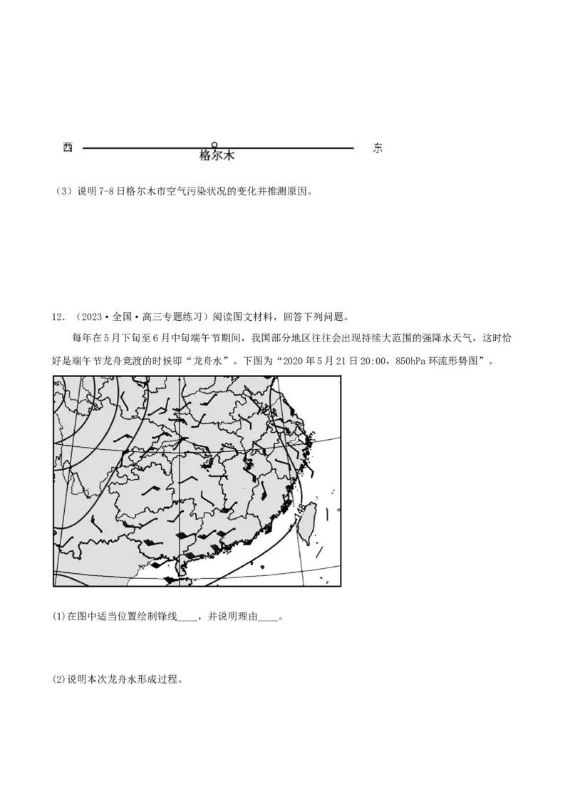 类型06常见的天气系统（原卷版）_9.2025地理总复习_2023年新高考复习资料_专项复习_2023年高考地理实践力之图形绘制或填涂类题型突破（新高考）