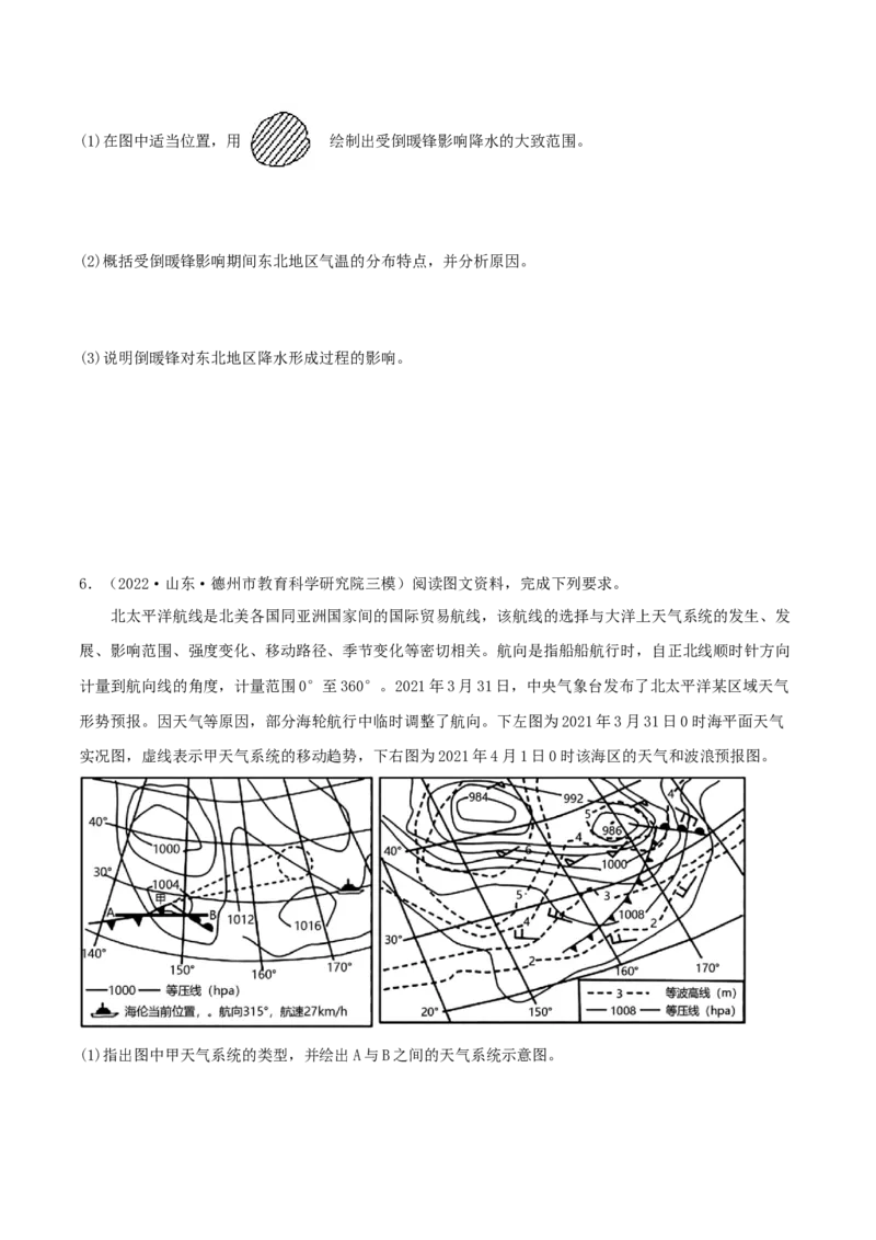类型06常见的天气系统（原卷版）_9.2025地理总复习_2023年新高考复习资料_专项复习_2023年高考地理实践力之图形绘制或填涂类题型突破（新高考）