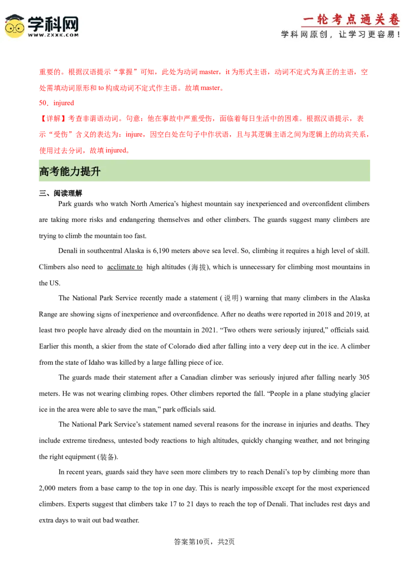 单元提升卷04Unit3SportsandFitness（解析版）_3.2025英语总复习_2025年新高考资料_一轮复习_2025年高考英语一轮复习考点通关卷（新高考通用）