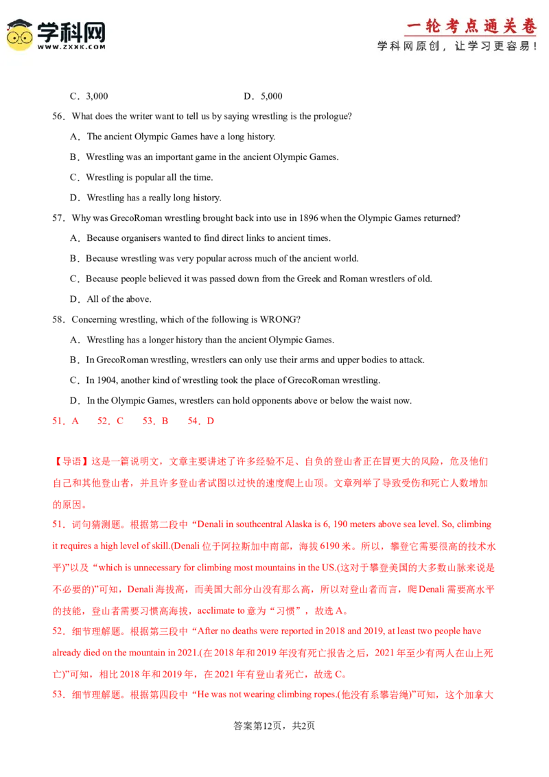 单元提升卷04Unit3SportsandFitness（解析版）_3.2025英语总复习_2025年新高考资料_一轮复习_2025年高考英语一轮复习考点通关卷（新高考通用）