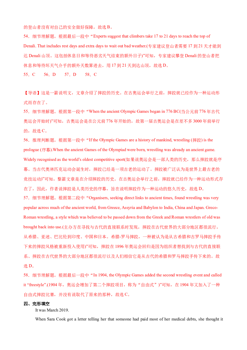 单元提升卷04Unit3SportsandFitness（解析版）_3.2025英语总复习_2025年新高考资料_一轮复习_2025年高考英语一轮复习考点通关卷（新高考通用）