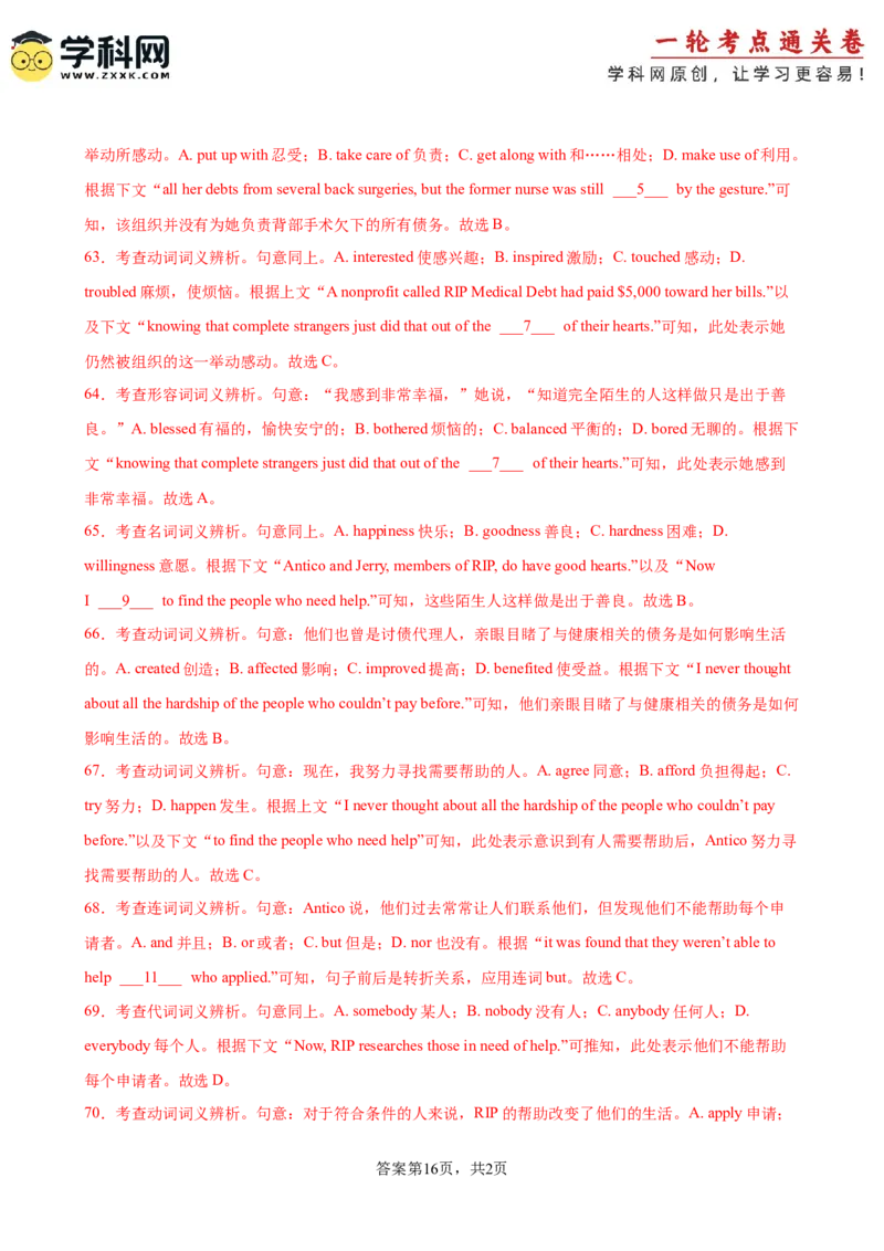 单元提升卷04Unit3SportsandFitness（解析版）_3.2025英语总复习_2025年新高考资料_一轮复习_2025年高考英语一轮复习考点通关卷（新高考通用）