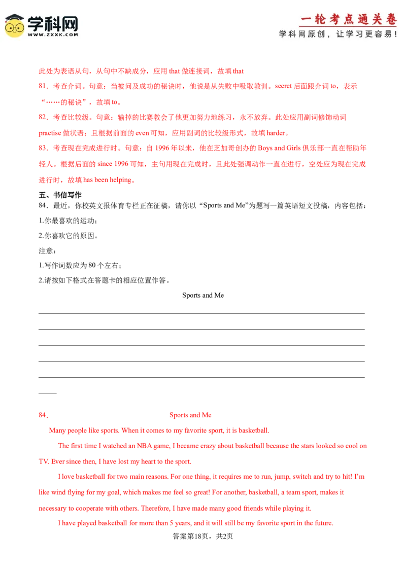 单元提升卷04Unit3SportsandFitness（解析版）_3.2025英语总复习_2025年新高考资料_一轮复习_2025年高考英语一轮复习考点通关卷（新高考通用）