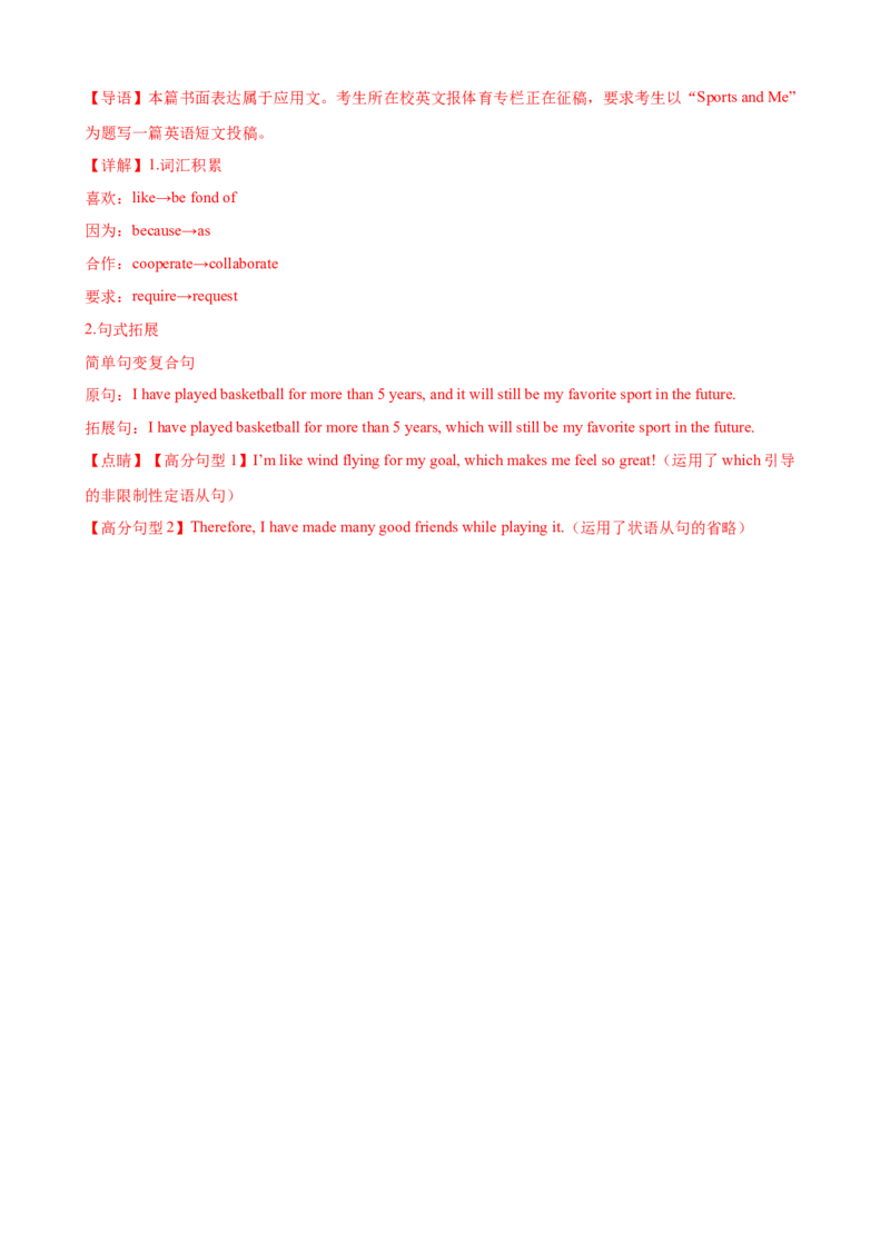 单元提升卷04Unit3SportsandFitness（解析版）_3.2025英语总复习_2025年新高考资料_一轮复习_2025年高考英语一轮复习考点通关卷（新高考通用）